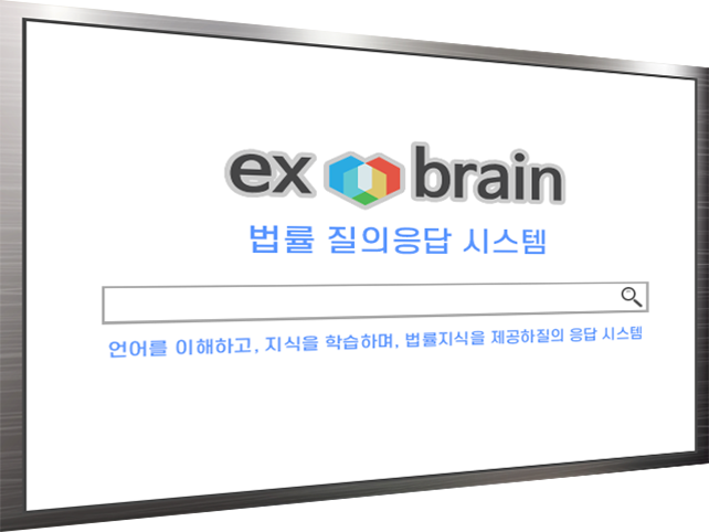 엑소브레인 이미지